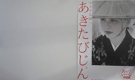 秋田美人