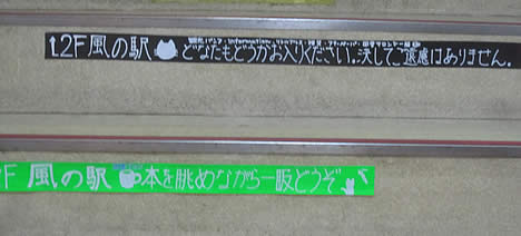 風の駅