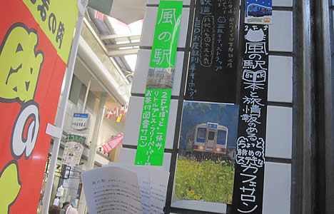 風の駅