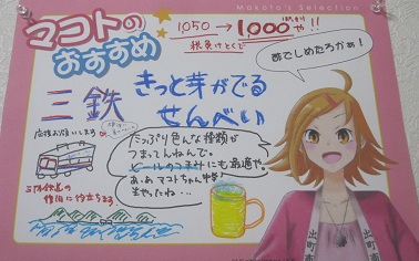マコトちゃん