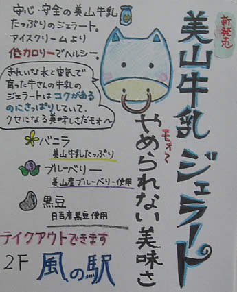 美山ジェラート
