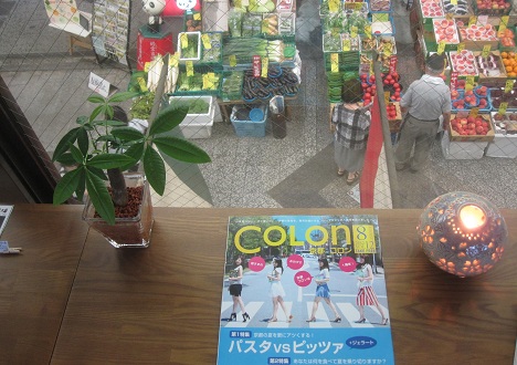 京都コロン
