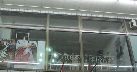 風の駅