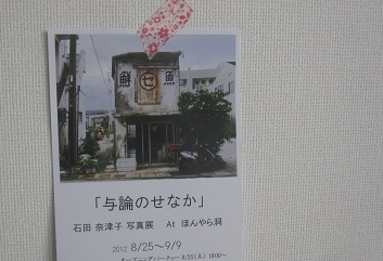 与論のせなか