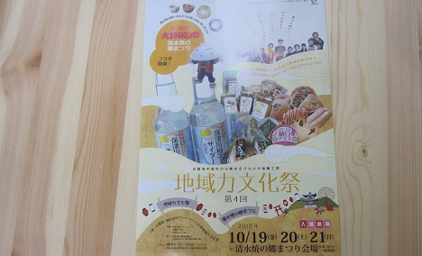 地域力文化祭