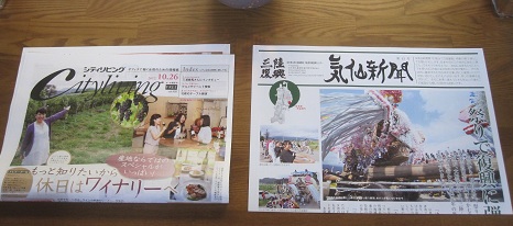 気仙新聞