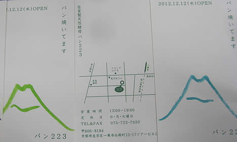 パン223