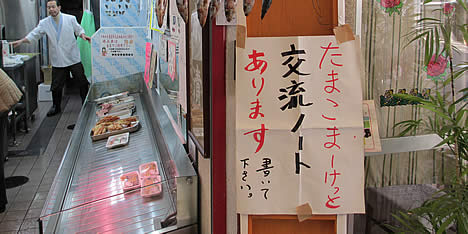 交流ノート