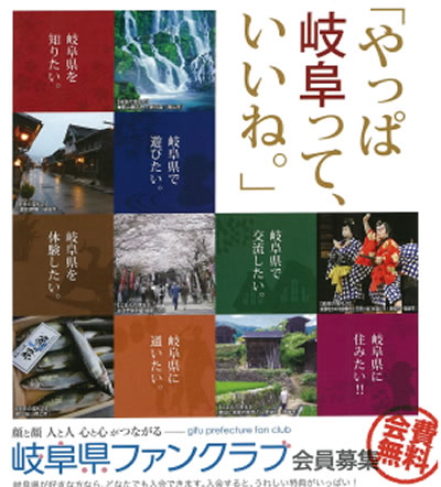 岐阜ファン倶楽部