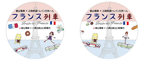 フランス列車 ヘッドマーク