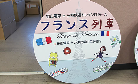 フランス列車ヘッドマーク