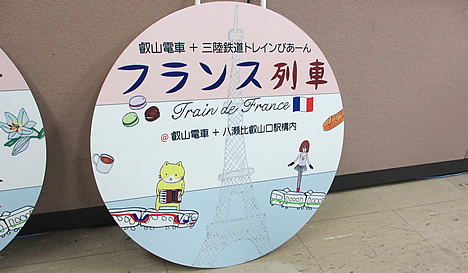 フランス列車 ヘッドマーク