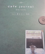 カフェジャーナル