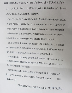 三陸鉄道