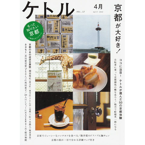 ケトル
