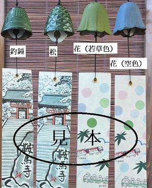 叡電風鈴