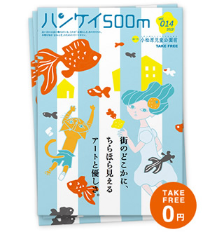 ハンケイ500m