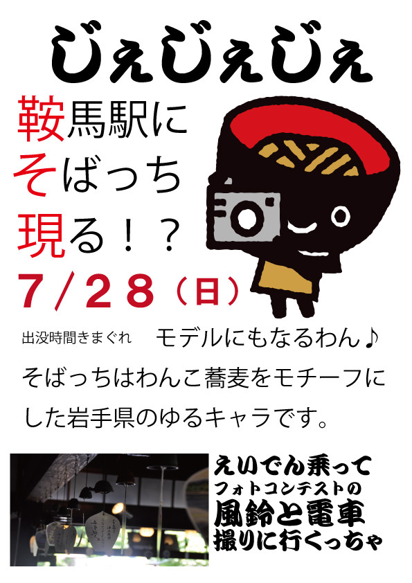 そばっち