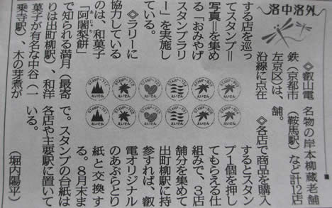 叡電スタンプラリー