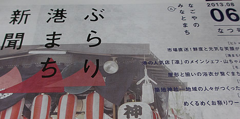 ぶらり港まち新聞