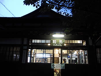 悠久の風鞍馬駅舎の小さな黄昏演奏会