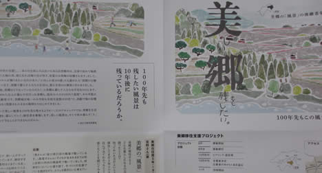 美郷