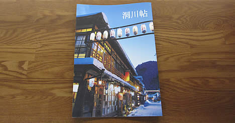 洞川帖