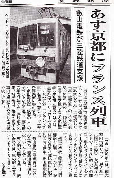 フランス列車 産経新聞