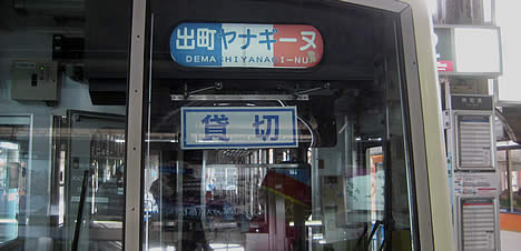 出町ヤナギーヌ