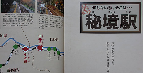 秘境駅