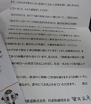 三陸鉄道