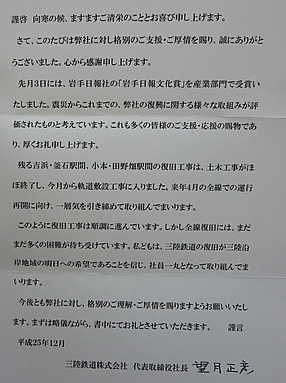 三陸鉄道