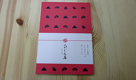ひじん本