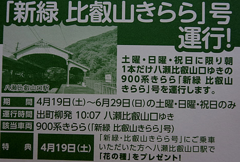 叡山電車