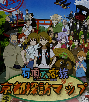 有頂天家族