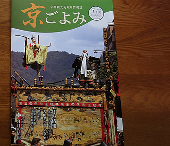 京ごよみ