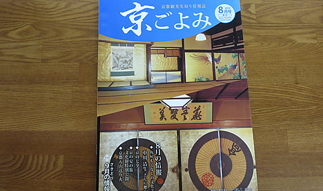 京ごよみ