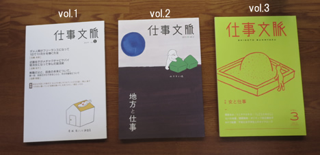 仕事文脈