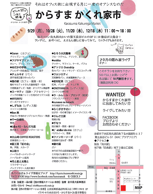からすまかくれ家市