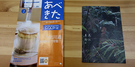 あべきた