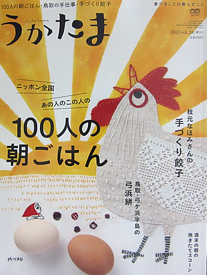 うかたま