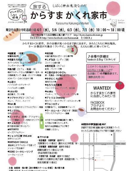 からすまかくれ家市