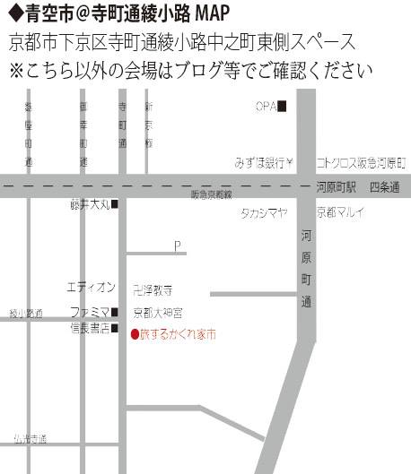からすまかくれ家市