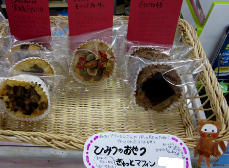 ひみつのおやつ