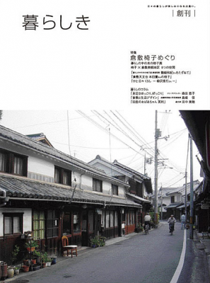 暮らしき