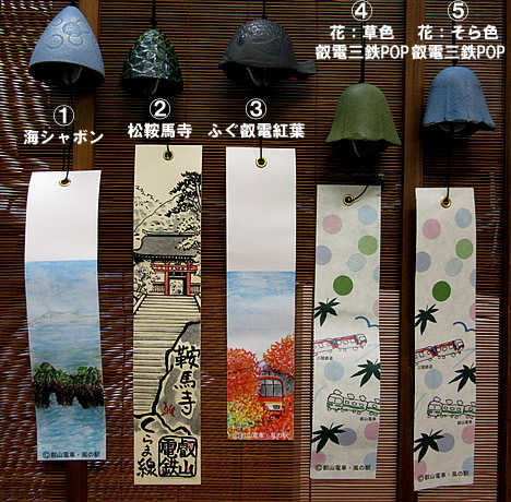 悠久の風 南部風鈴