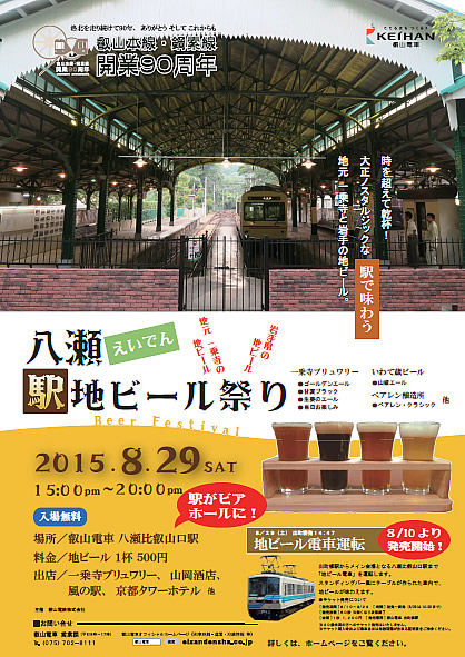 叡電 地ビール電車