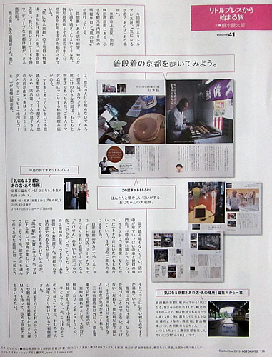 ソトコト9月号