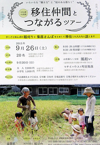滋賀 移住
