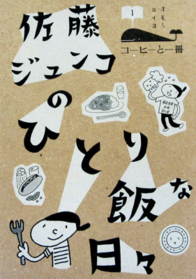 佐藤ジュンコ